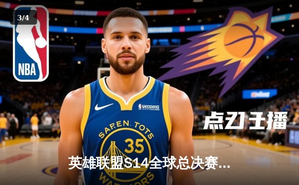 英雄联盟S14全球总决赛：DWG KIA 3:2险胜T1，Faker泪洒赛场 - 3