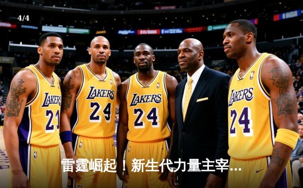 雷霆崛起！新生代力量主宰LPL春季赛，TT战队爆冷横扫卫冕冠军JDG - 4