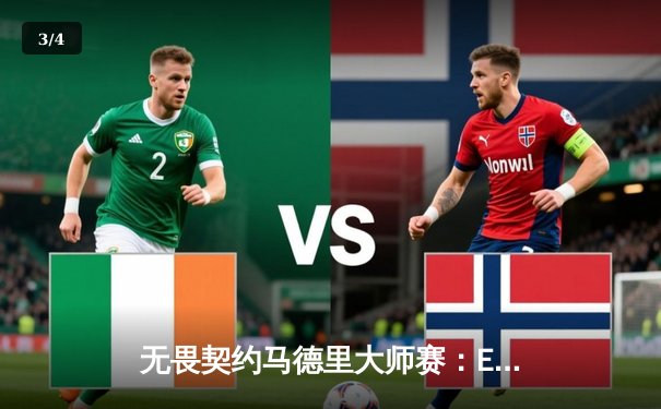 无畏契约马德里大师赛：EDG鏖战三局力挫G2，ZmjjKK关键发挥锁定胜局 - 3